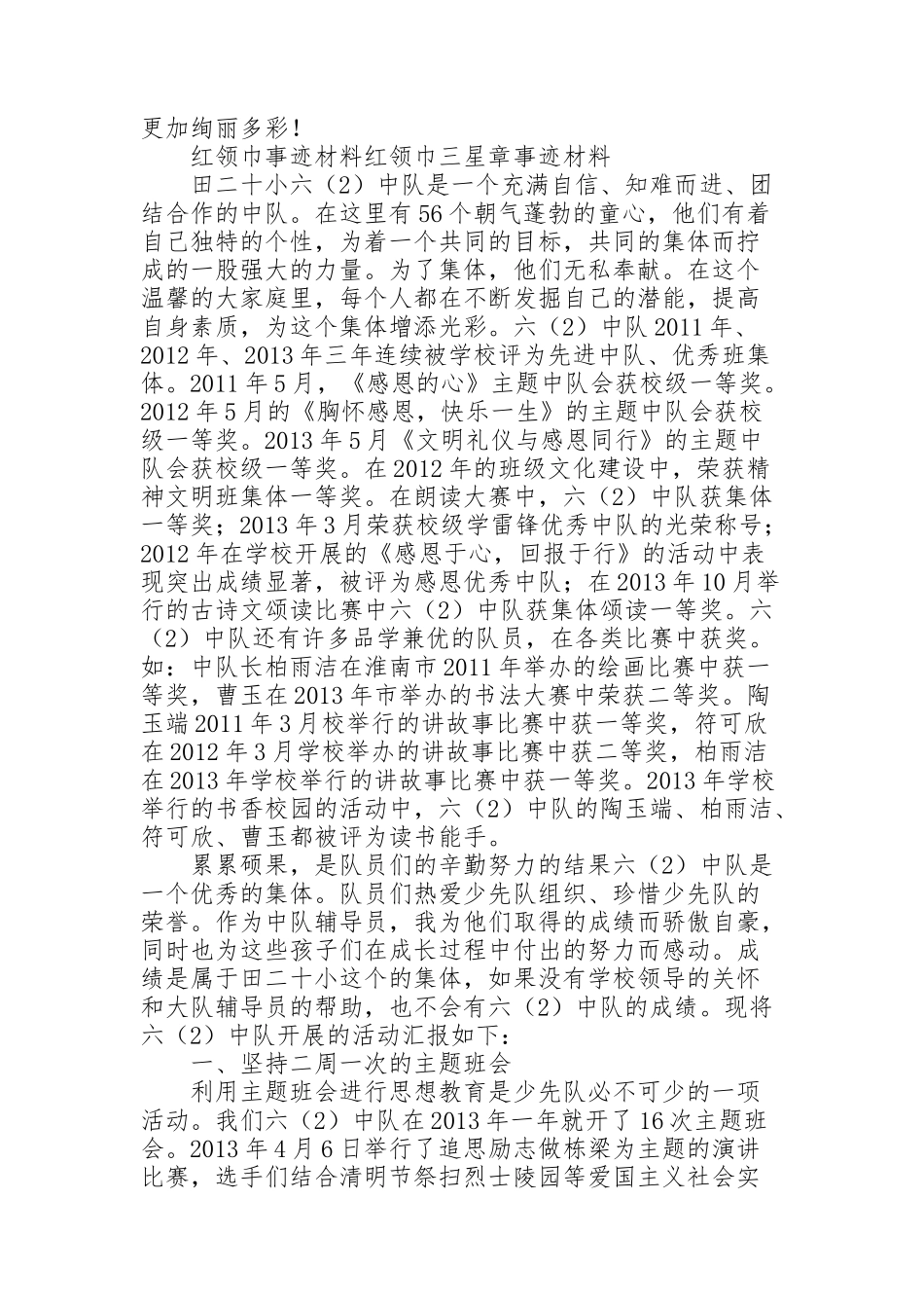 红领巾事迹材料红领巾三星章事迹材料_第2页