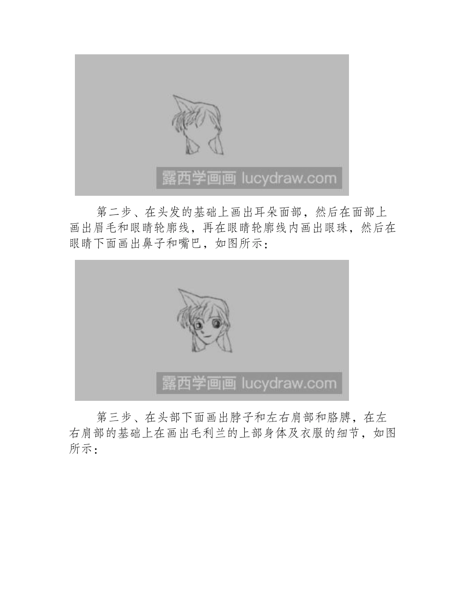 简笔画教程：教你画毛利兰简笔画教程1_第2页