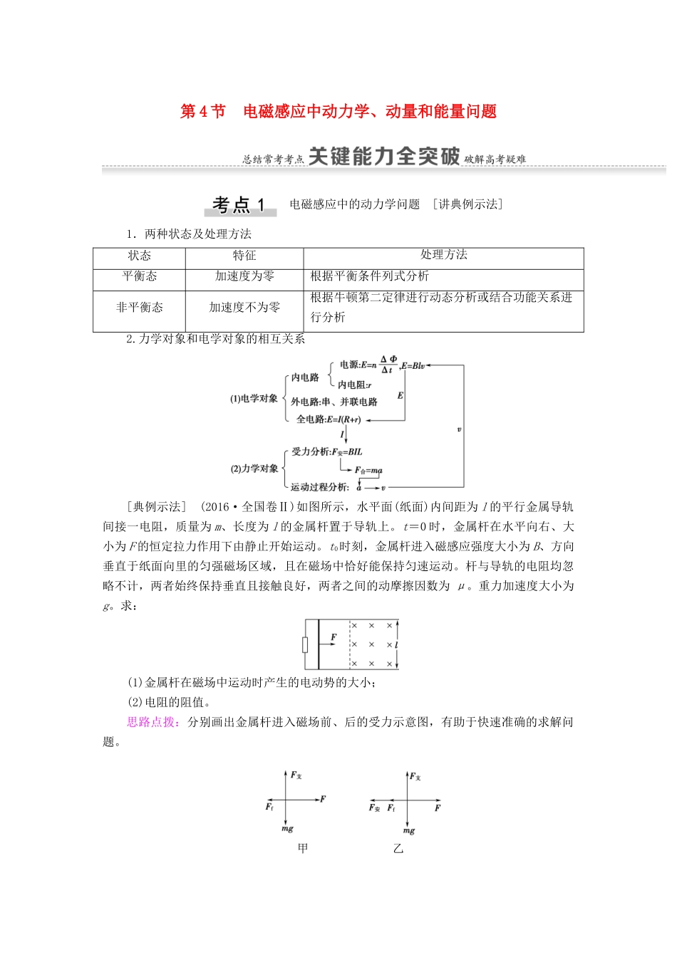 （江苏专用）高考物理一轮复习 第10章 电磁感应 第4节 电磁感应中动力学、动量和能量问题教案-人教版高三全册物理教案_第1页