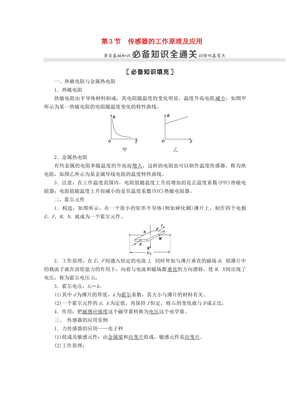 （江苏专用）高考物理一轮复习 第11章 交变电流 传感器 第3节 传感器的工作原理及应用教案-人教版高三全册物理教案_第1页