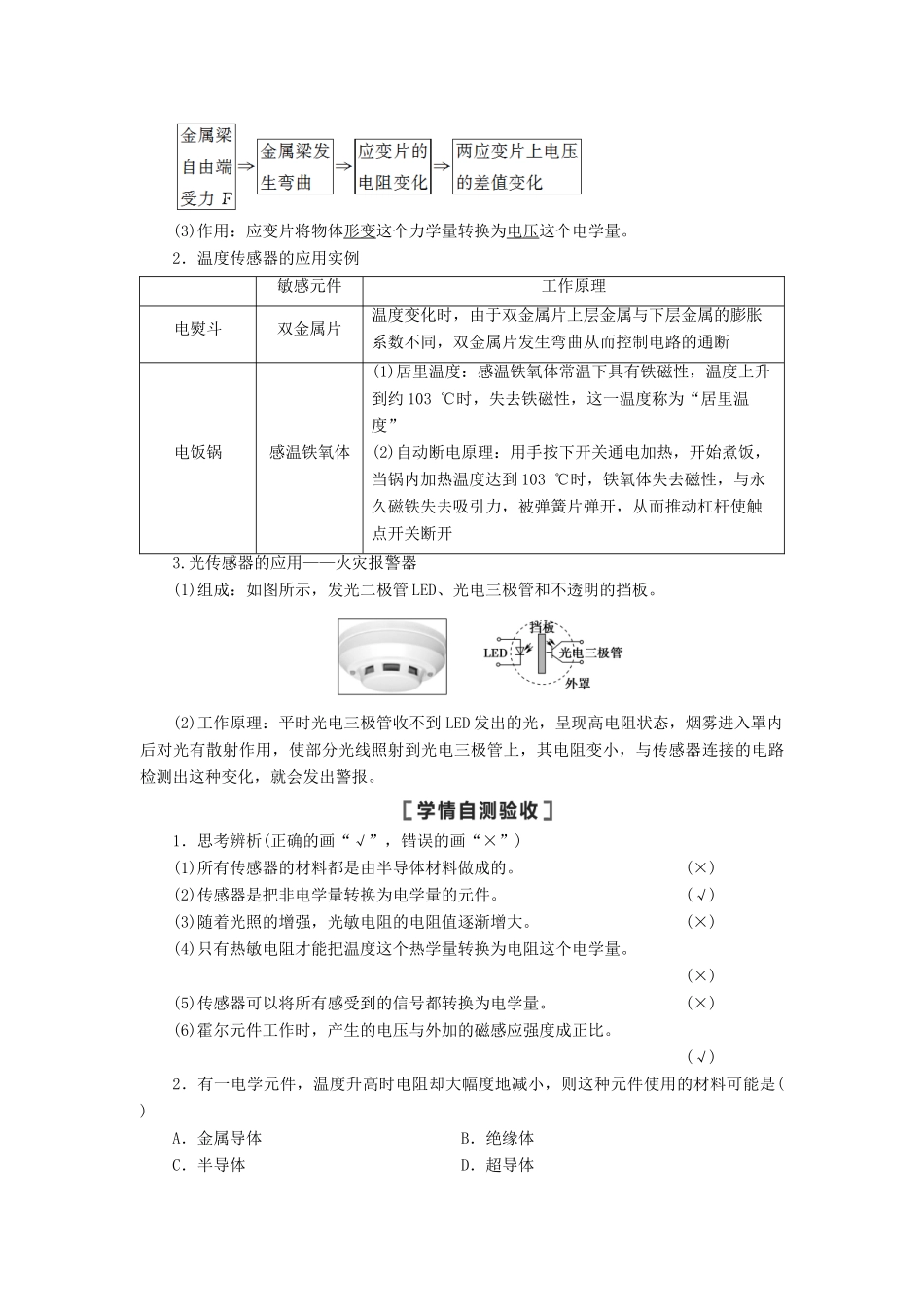 （江苏专用）高考物理一轮复习 第11章 交变电流 传感器 第3节 传感器的工作原理及应用教案-人教版高三全册物理教案_第2页