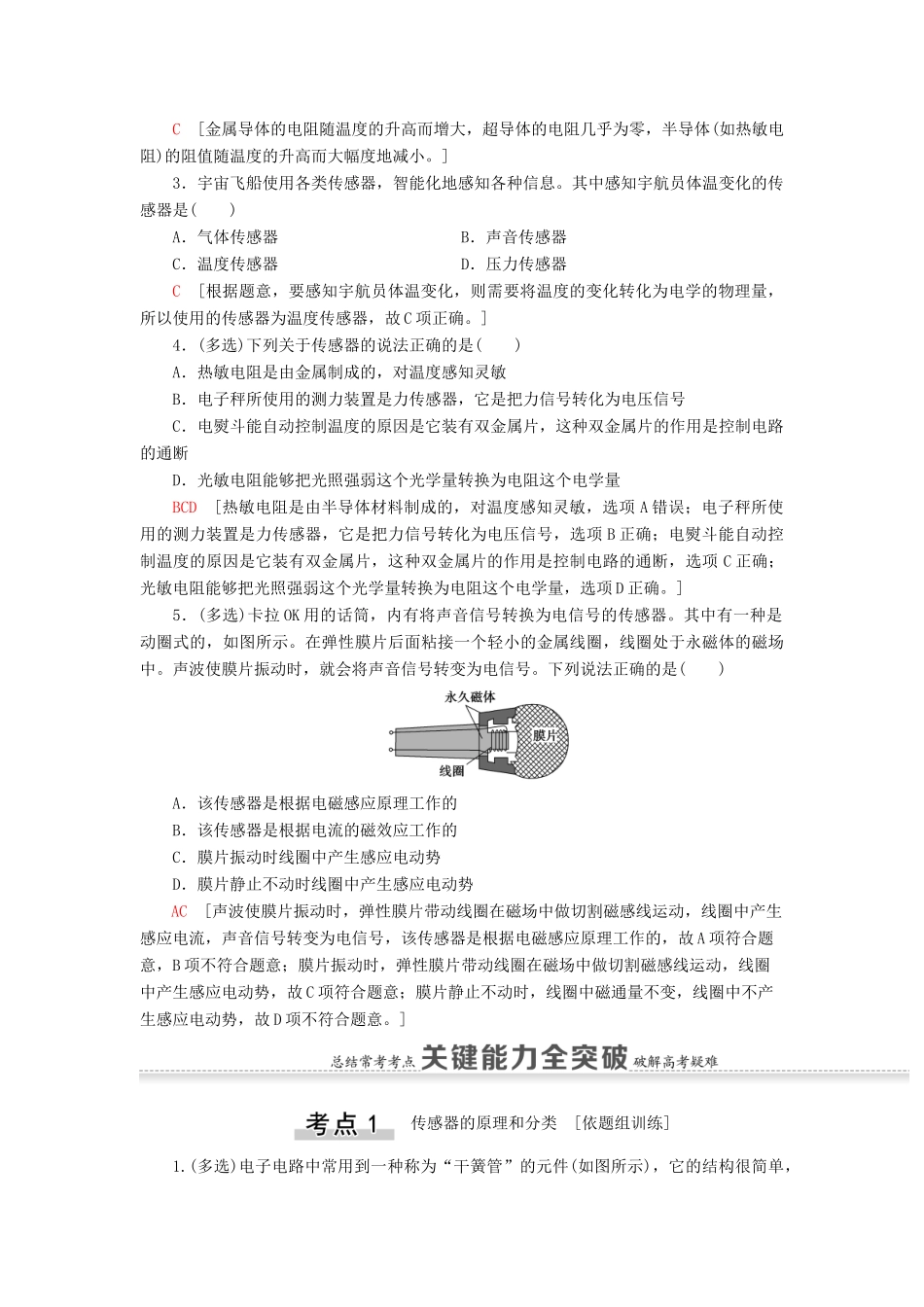 （江苏专用）高考物理一轮复习 第11章 交变电流 传感器 第3节 传感器的工作原理及应用教案-人教版高三全册物理教案_第3页