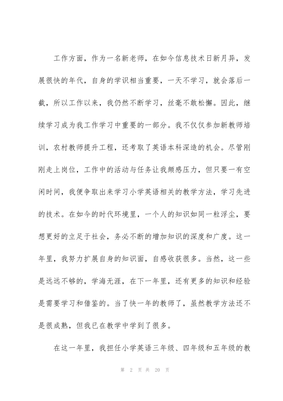 见习教师工作总结范本5篇_第2页
