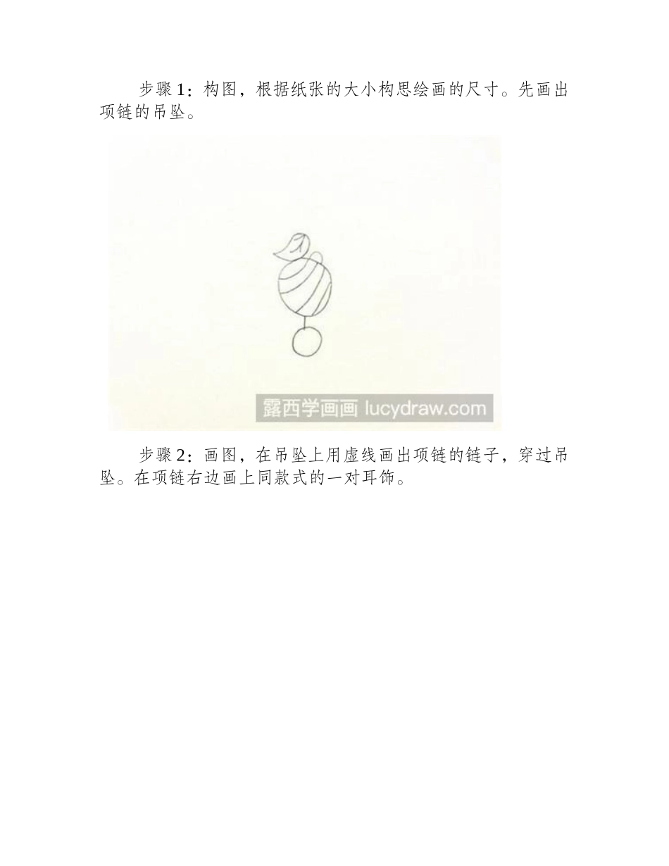 教你画女孩子的首饰儿童画教程_第2页