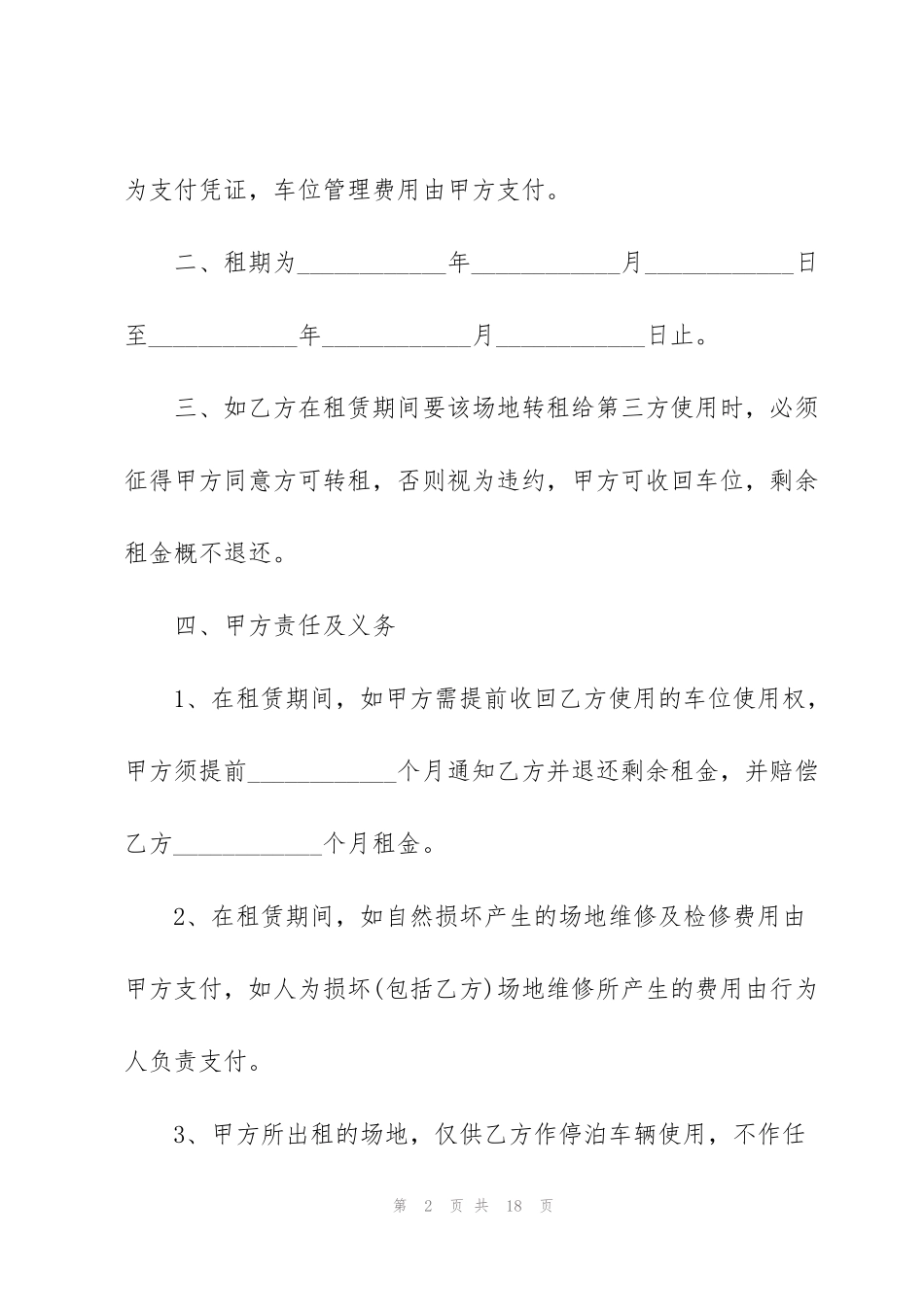 简单地下车位租赁协议书_第2页