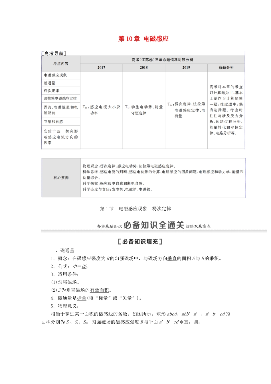 （江苏专用）高考物理一轮复习 第10章 电磁感应 第1节 电磁感应现象 楞次定律教案-人教版高三全册物理教案_第1页