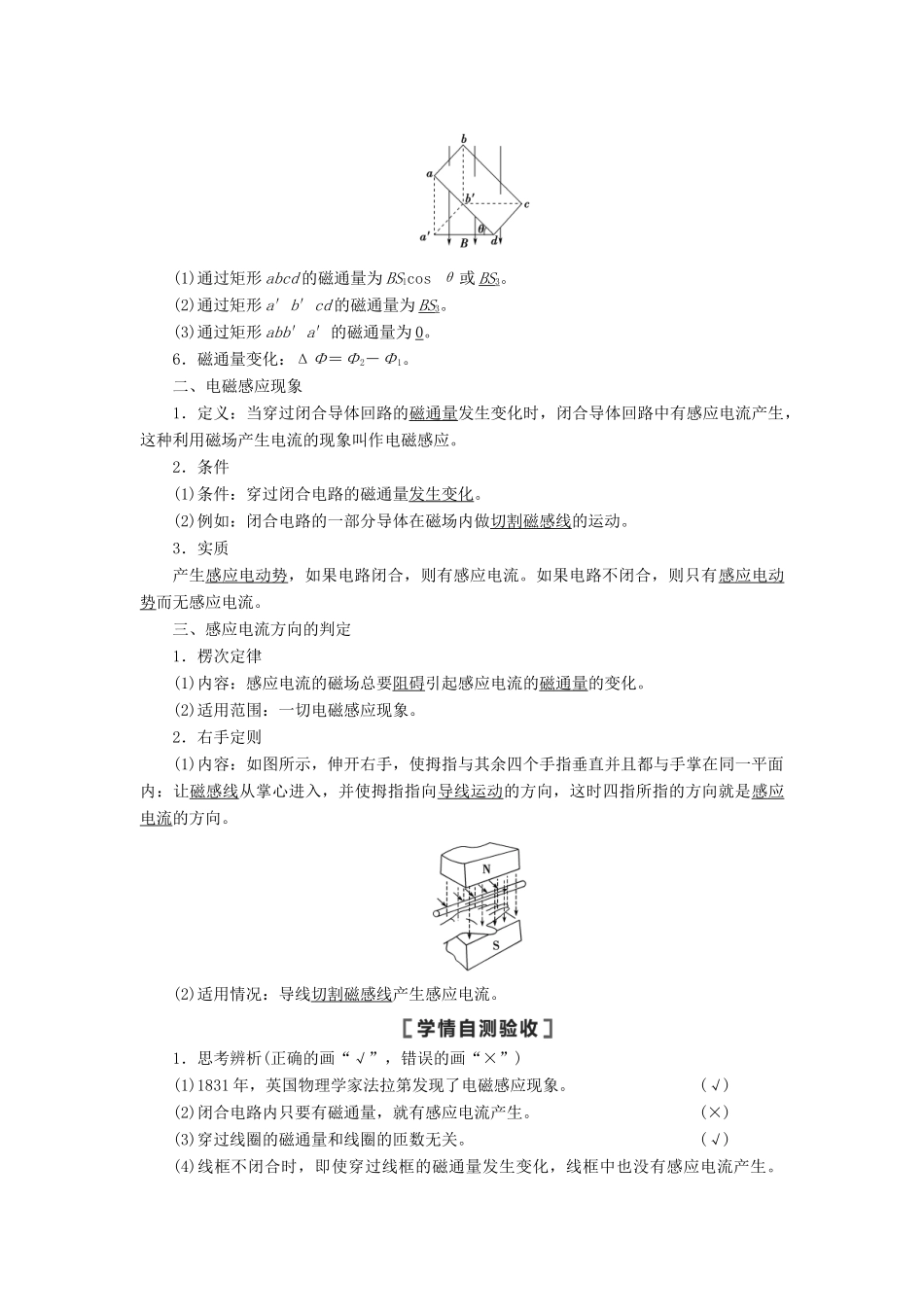 （江苏专用）高考物理一轮复习 第10章 电磁感应 第1节 电磁感应现象 楞次定律教案-人教版高三全册物理教案_第2页