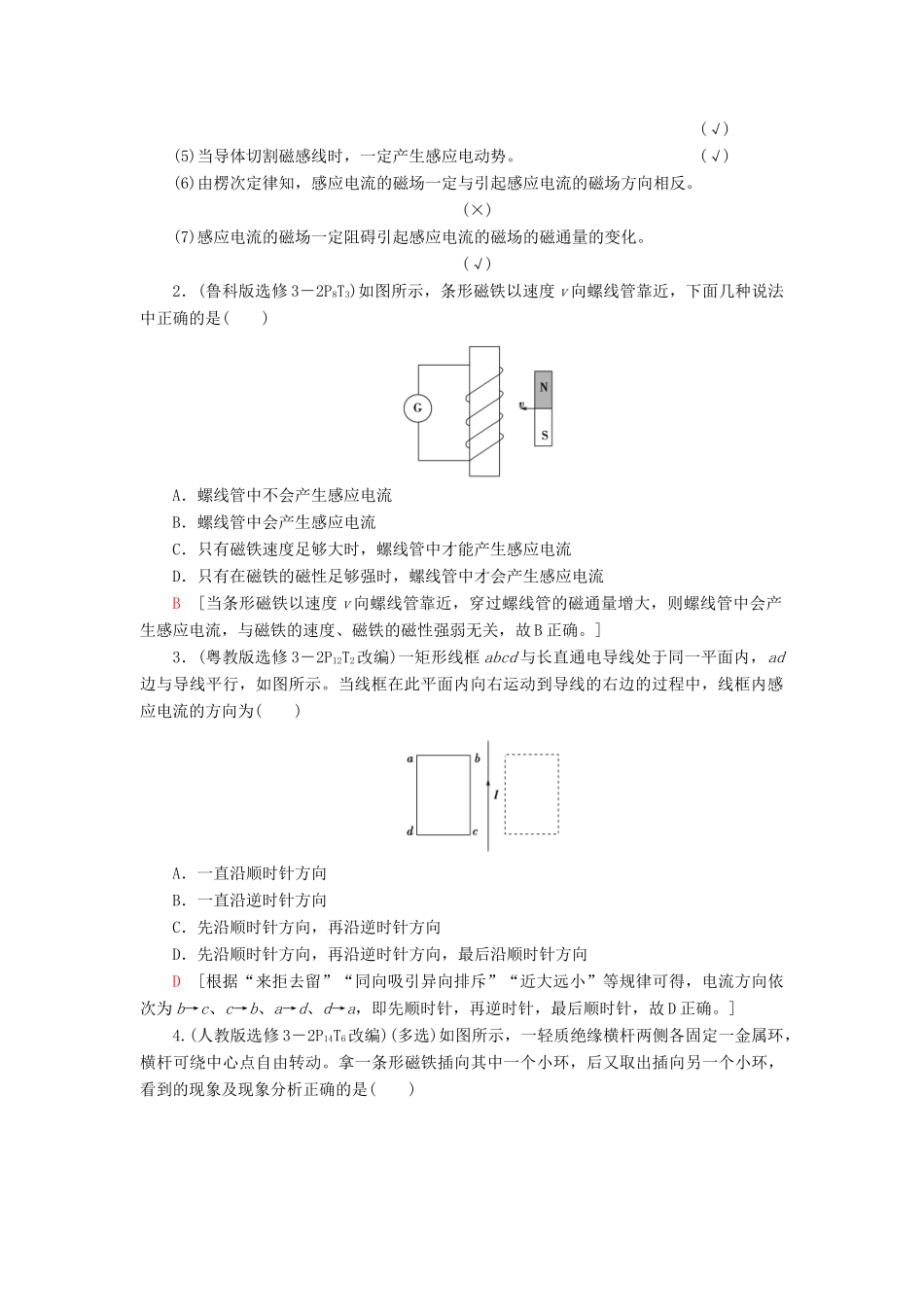 （江苏专用）高考物理一轮复习 第10章 电磁感应 第1节 电磁感应现象 楞次定律教案-人教版高三全册物理教案_第3页