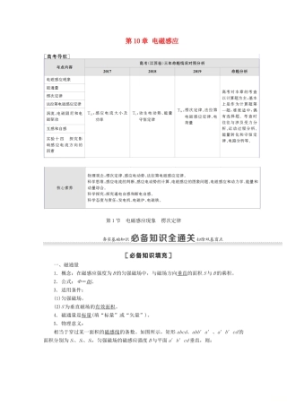 （江苏专用）高考物理一轮复习 第10章 电磁感应 第1节 电磁感应现象 楞次定律教案-人教版高三全册物理教案