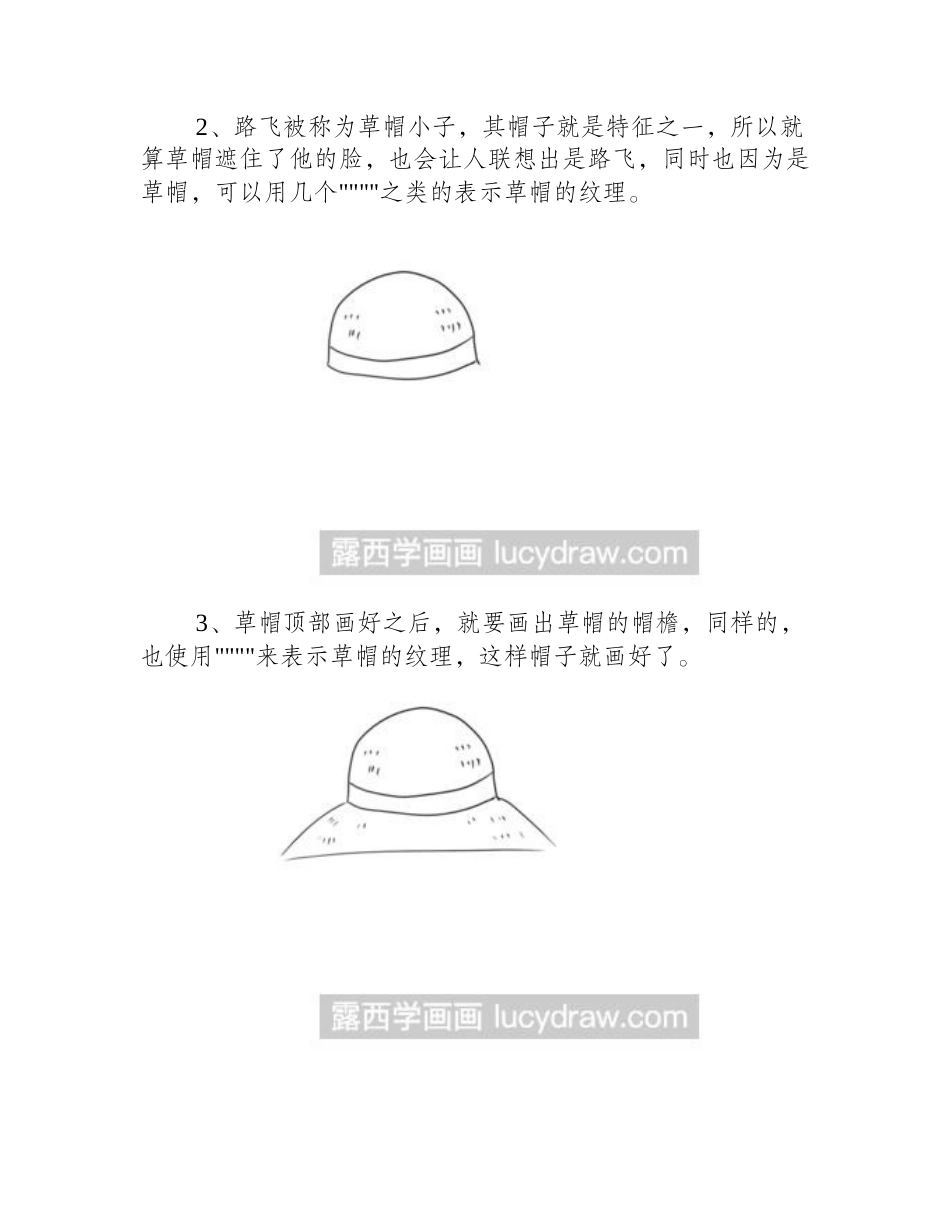 简笔画教程：教你画路飞简笔画教程_第2页