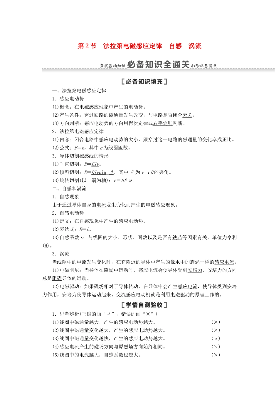 （江苏专用）高考物理一轮复习 第10章 电磁感应 第2节 法拉第电磁感应定律 自感 涡流教案-人教版高三全册物理教案_第1页