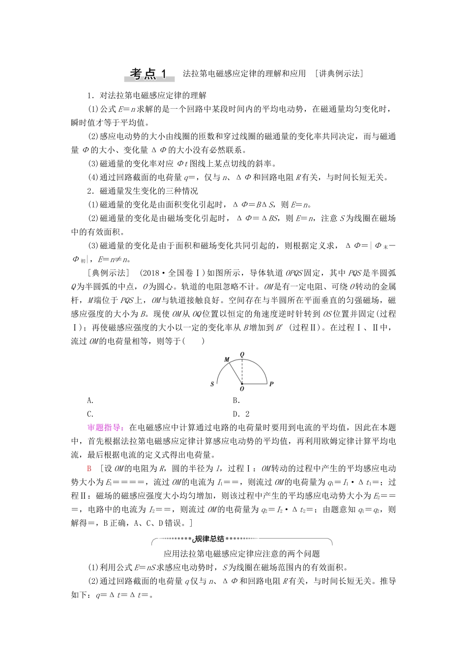 （江苏专用）高考物理一轮复习 第10章 电磁感应 第2节 法拉第电磁感应定律 自感 涡流教案-人教版高三全册物理教案_第3页