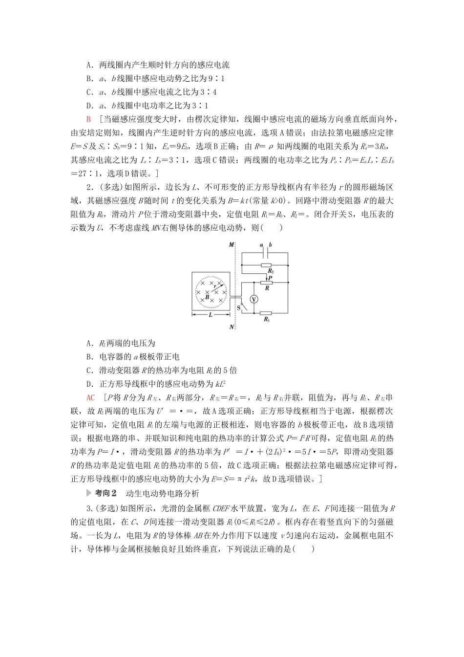 （江苏专用）高考物理一轮复习 第10章 电磁感应 第3节 电磁感应中的电路和图象问题教案-人教版高三全册物理教案_第3页