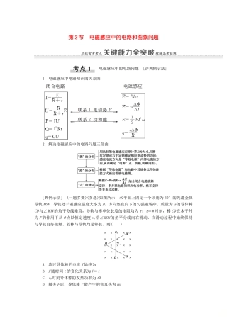（江苏专用）高考物理一轮复习 第10章 电磁感应 第3节 电磁感应中的电路和图象问题教案-人教版高三全册物理教案