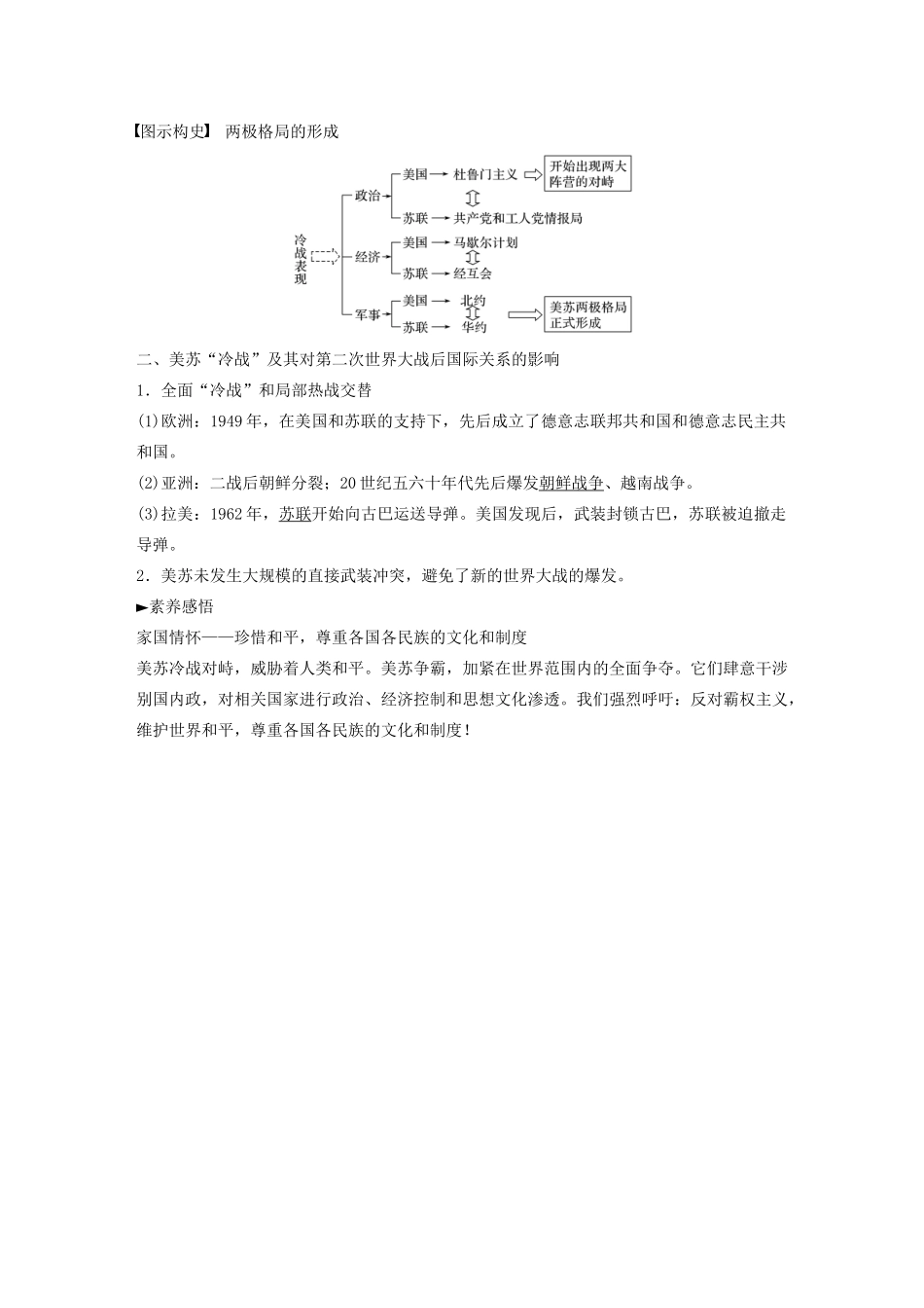 （江苏专用）高考历史大一轮复习 第五单元 当今世界政治格局与现代中国外交 第15讲 两极格局的形成与影响教案（含解析）新人教版-新人教版高三全册历史教案_第2页