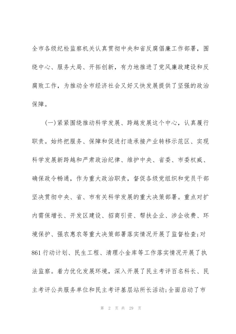 纪委书记在座谈会上的讲话纪检监察机关是政治机关_第2页