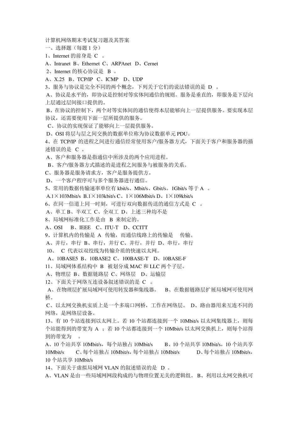 计算机网络期末考试复习题及其答案 _第1页