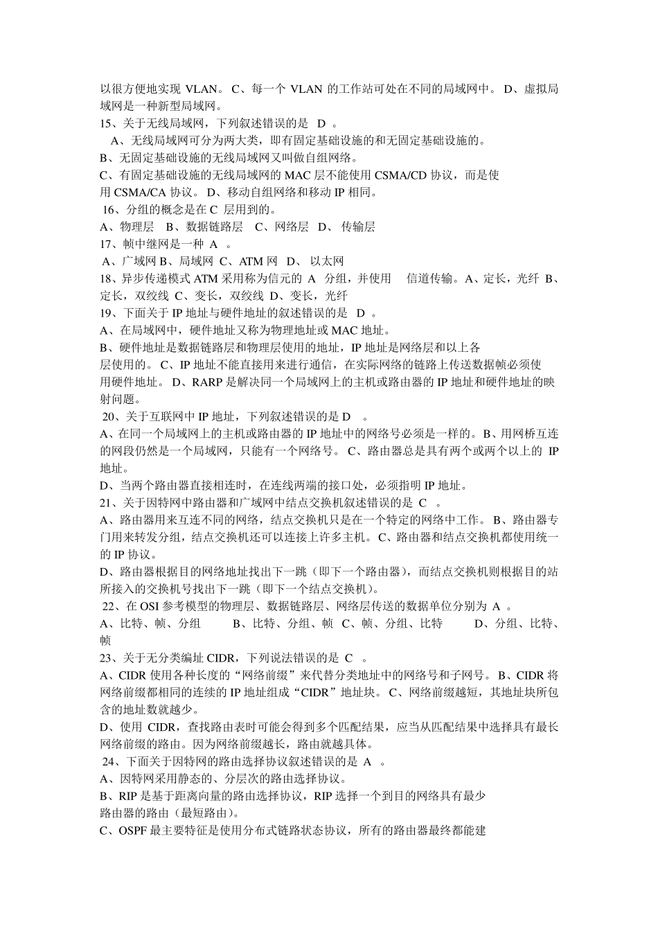 计算机网络期末考试复习题及其答案 _第2页