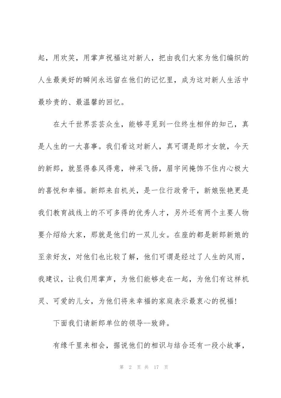 简单新婚主持人讲话稿范文_第2页