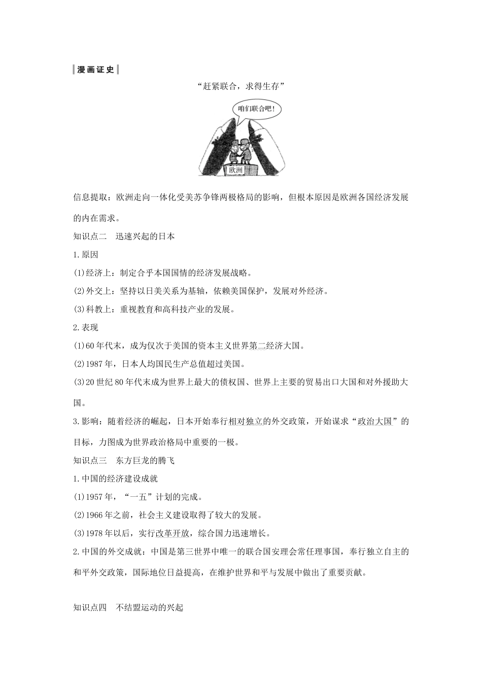 （江苏专用）高考历史大一轮复习 专题六 当今世界政治格局的多极化趋势 第14讲 新兴力量的崛起和多极化趋势的加强教案（含解析）人民版-人民版高三全册历史教案_第2页