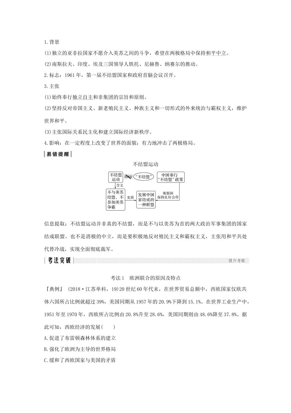 （江苏专用）高考历史大一轮复习 专题六 当今世界政治格局的多极化趋势 第14讲 新兴力量的崛起和多极化趋势的加强教案（含解析）人民版-人民版高三全册历史教案_第3页