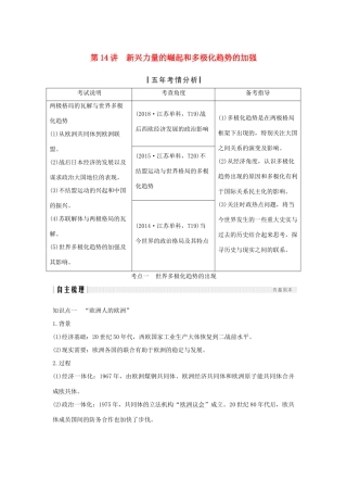 （江苏专用）高考历史大一轮复习 专题六 当今世界政治格局的多极化趋势 第14讲 新兴力量的崛起和多极化趋势的加强教案（含解析）人民版-人民版高三全册历史教案