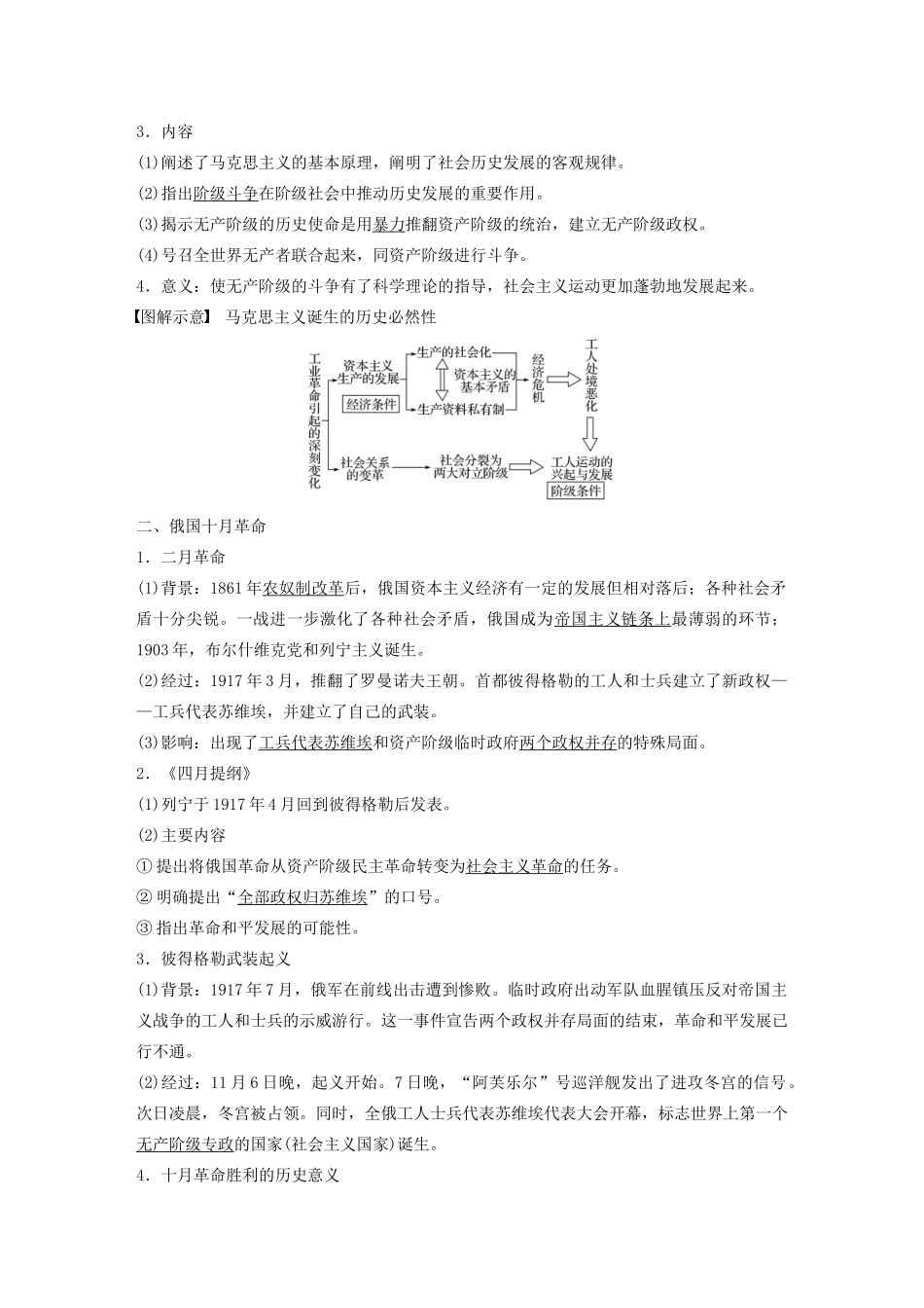 （江苏专用）版高考历史大一轮复习 第四单元 科学社会主义的创立与东西方的实践 第13讲 从科学社会主义理论的诞生到俄国十月革命教案（含解析）新人教版-新人教版高三全册历史教案_第2页