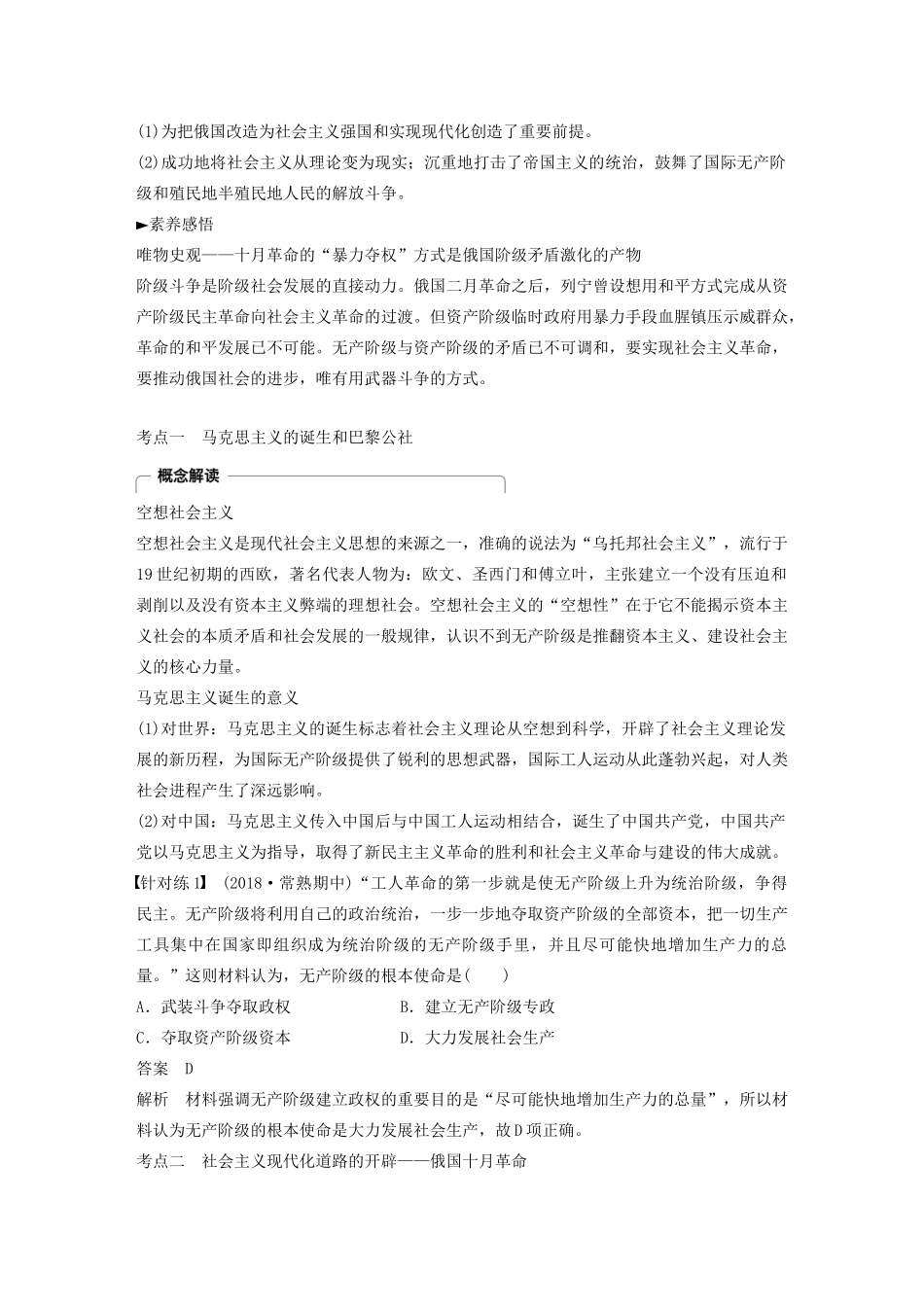 （江苏专用）版高考历史大一轮复习 第四单元 科学社会主义的创立与东西方的实践 第13讲 从科学社会主义理论的诞生到俄国十月革命教案（含解析）新人教版-新人教版高三全册历史教案_第3页