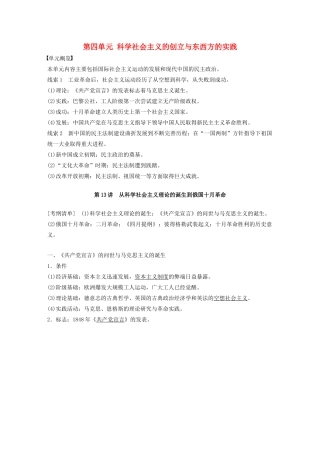 （江苏专用）版高考历史大一轮复习 第四单元 科学社会主义的创立与东西方的实践 第13讲 从科学社会主义理论的诞生到俄国十月革命教案（含解析）新人教版-新人教版高三全册历史教案