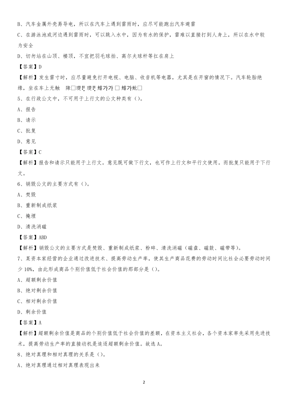 河南司法警官职业学院2020上半年招聘考试《公共基础知识》试题及精品_第2页