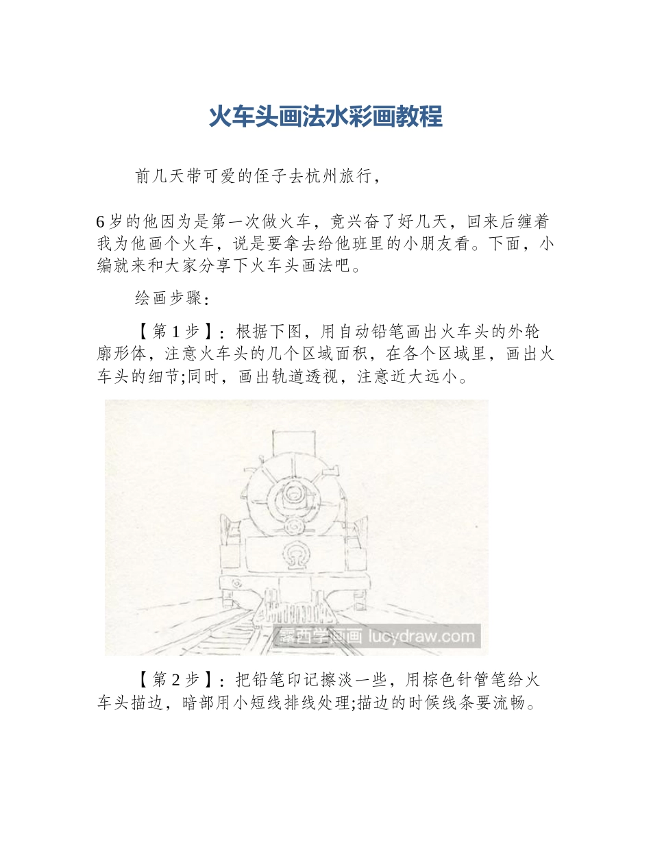 火车头画法水彩画教程_第1页