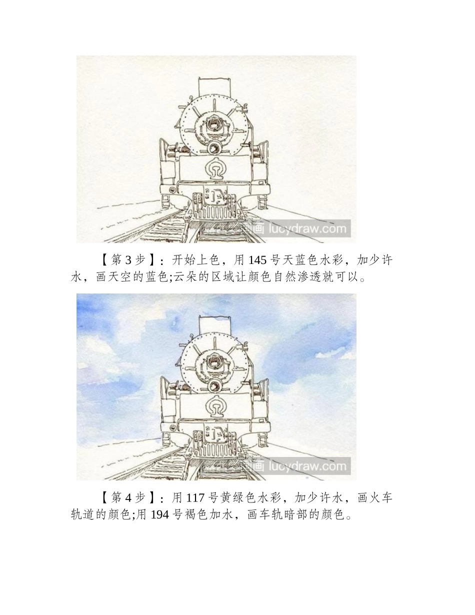 火车头画法水彩画教程_第2页