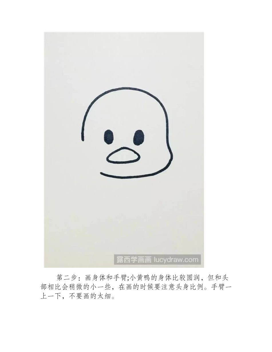 简笔画小黄鸭怎么画简笔画教程4_第2页