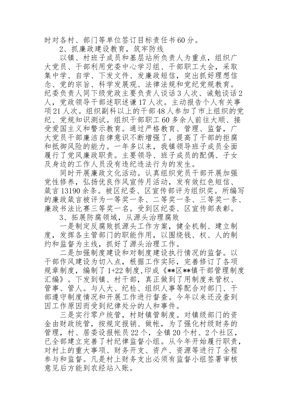 纪检监察干部述职述廉报告_第2页