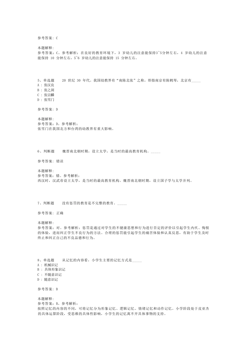 教师招聘考试题库《教育公共基础知识》必看考点最新版(二)_17精品_第2页