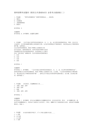 教师招聘考试题库《教育公共基础知识》必看考点最新版(二)_17精品