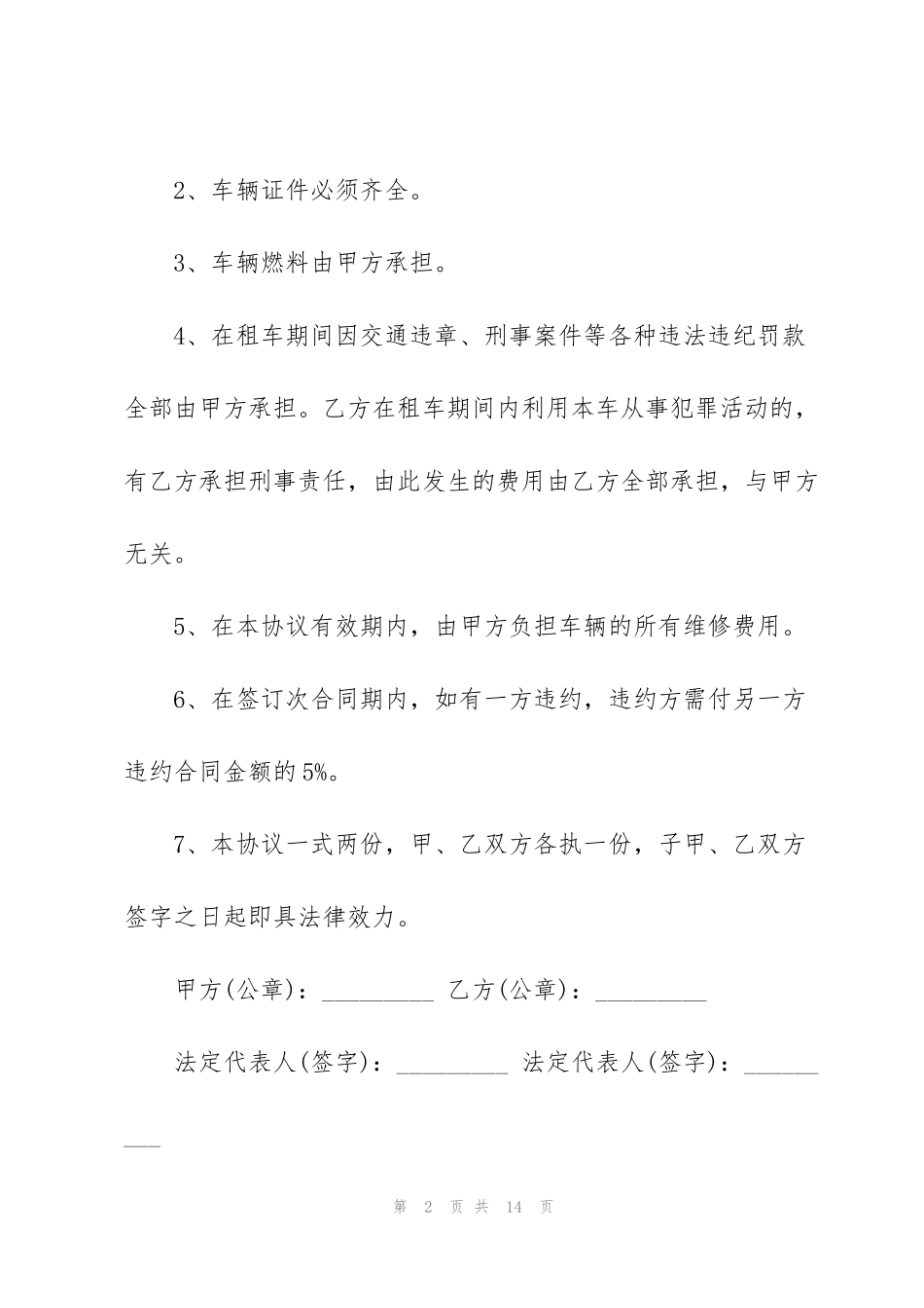 简单的运输车辆租赁合同模板_第2页