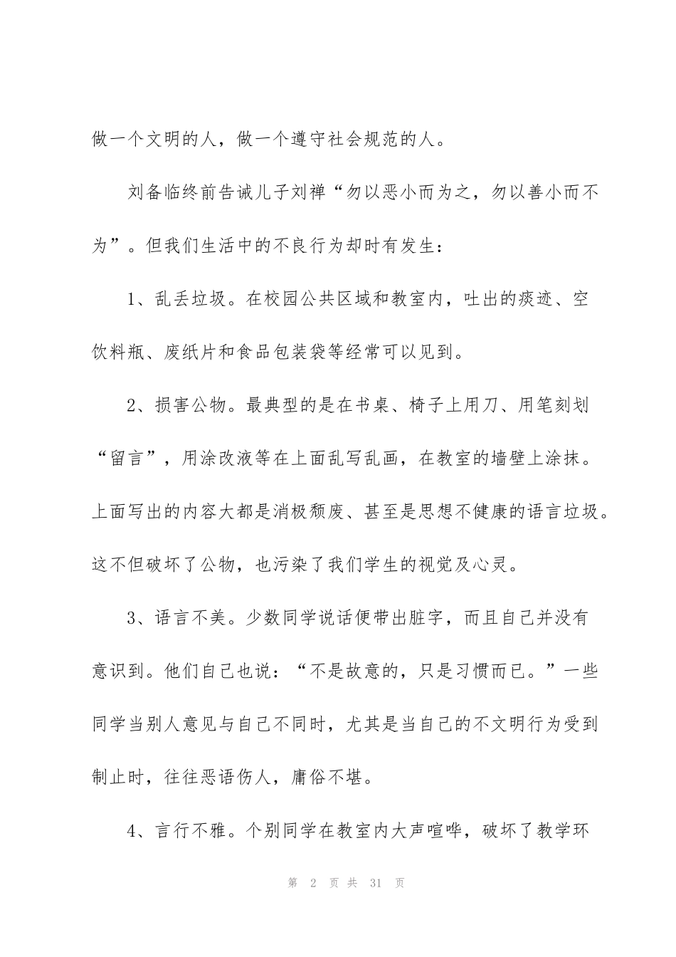 讲文明懂礼仪演讲稿10篇_第2页