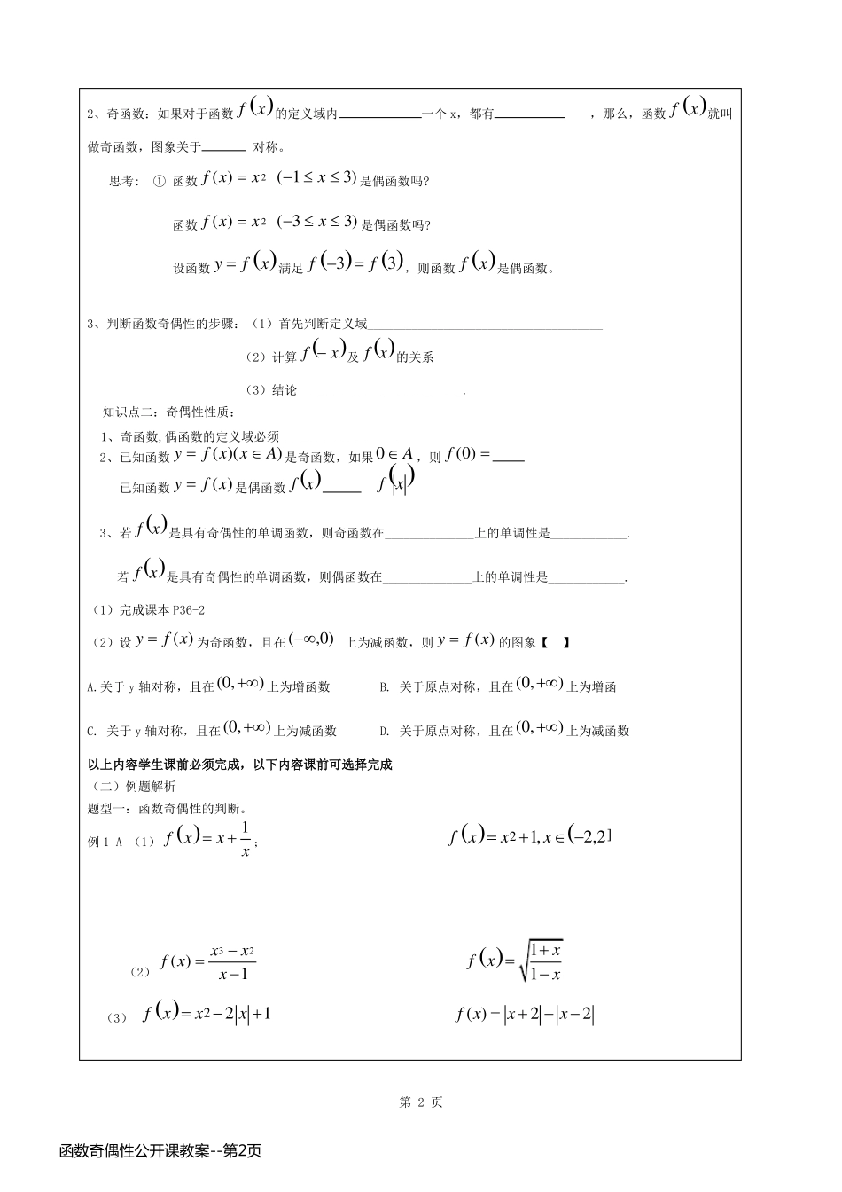 函数奇偶性公开课教案_第2页