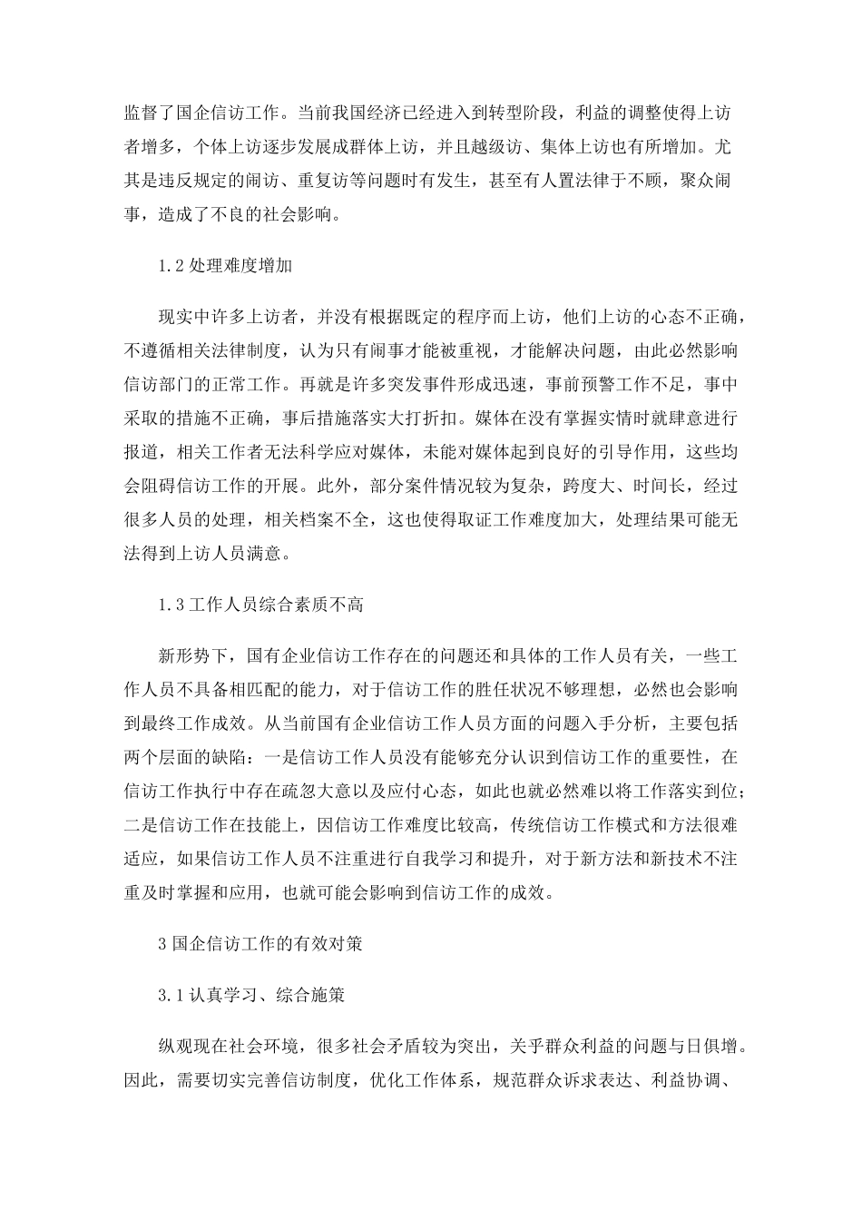 国有企业信访工作面临的问题及改进措施 _第2页