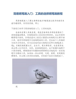 简易钢笔画入门：工具的选择钢笔画教程