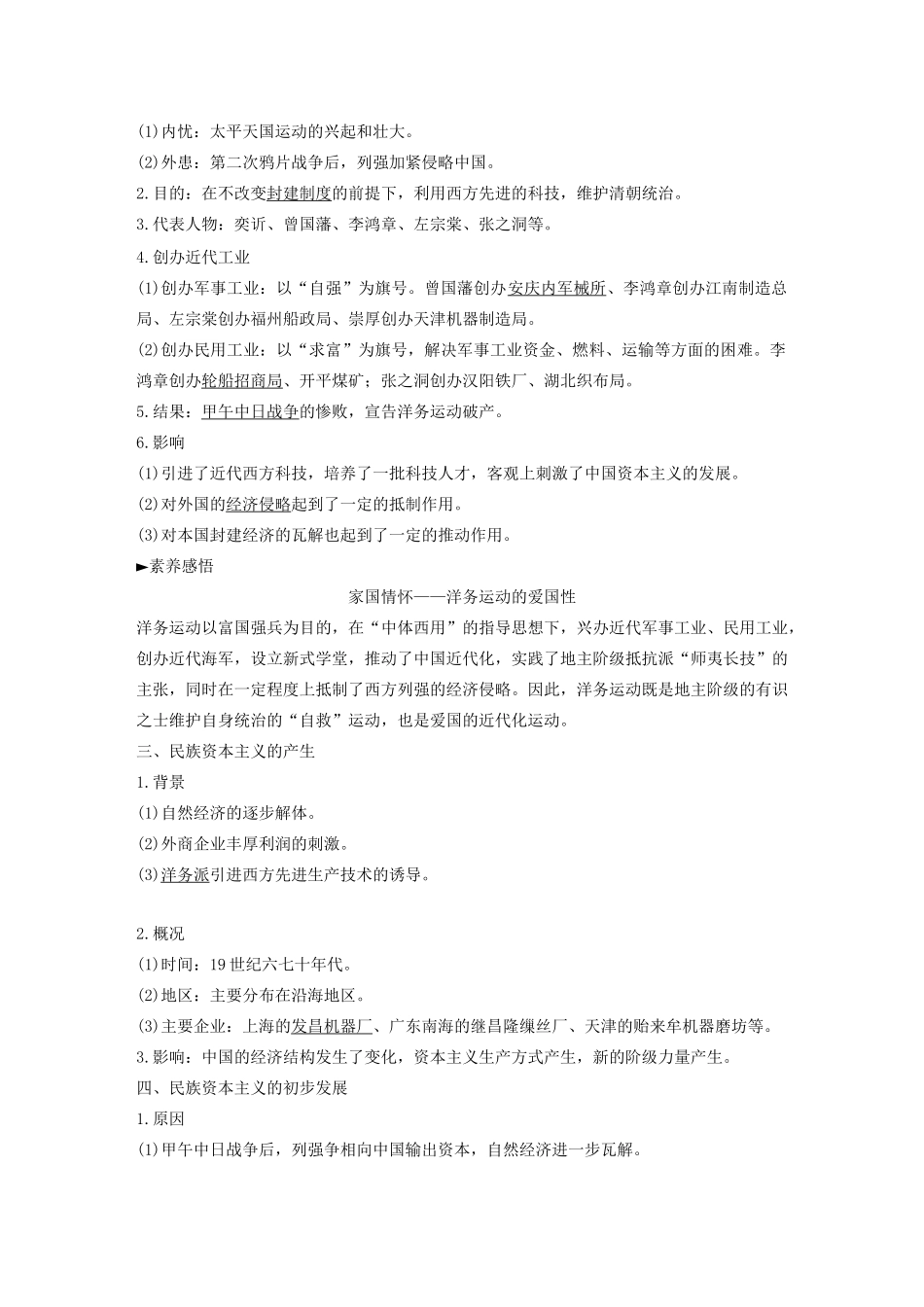 （江苏专用）版高考历史大一轮复习 第八单元 近代中国经济与近现代社会生活的变迁 第22讲 晚清中国经济结构的变化和民族工业的兴起教案（含解析）新人教版-新人教版高三全册历史教案_第2页