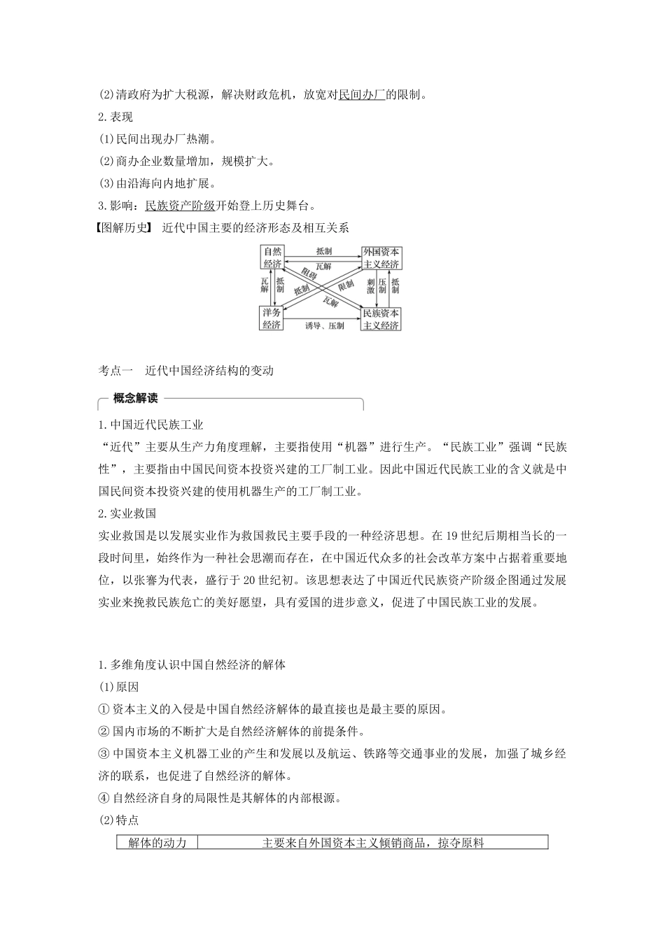 （江苏专用）版高考历史大一轮复习 第八单元 近代中国经济与近现代社会生活的变迁 第22讲 晚清中国经济结构的变化和民族工业的兴起教案（含解析）新人教版-新人教版高三全册历史教案_第3页