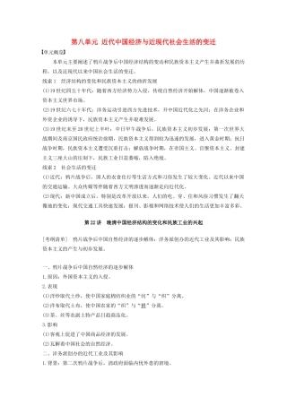 （江苏专用）版高考历史大一轮复习 第八单元 近代中国经济与近现代社会生活的变迁 第22讲 晚清中国经济结构的变化和民族工业的兴起教案（含解析）新人教版-新人教版高三全册历史教案