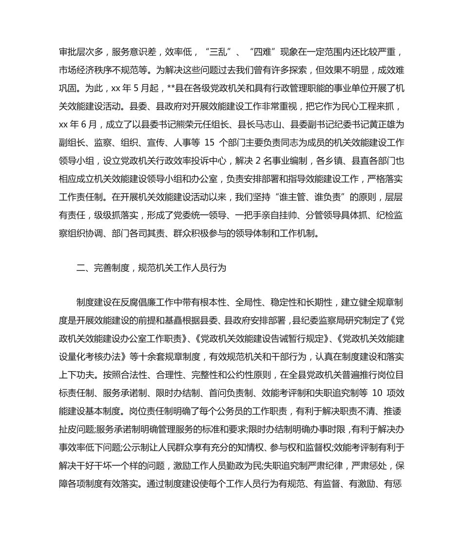 纪检监察交流发言材料(精选多篇) _第2页