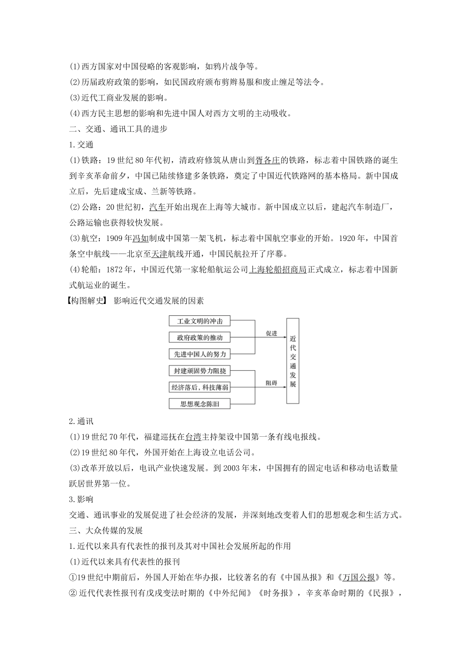 （江苏专用）版高考历史大一轮复习 第八单元 近代中国经济与近现代社会生活的变迁 第24讲 中国近现代社会生活的变迁教案（含解析）新人教版-新人教版高三全册历史教案_第2页