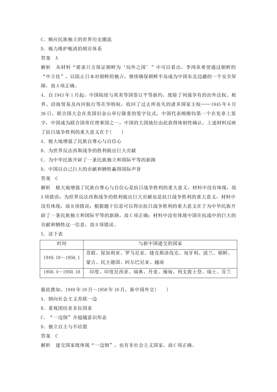 （江苏专用）版高考历史大一轮复习 第五单元 当今世界政治格局与现代中国外交 热点强化练三 从弱国外交到大国外交教案（含解析）新人教版-新人教版高三全册历史教案_第2页