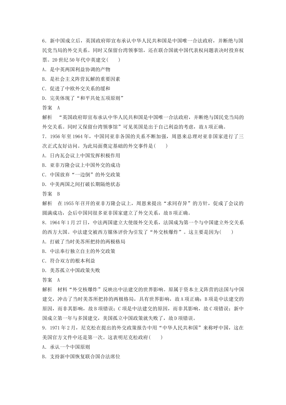 （江苏专用）版高考历史大一轮复习 第五单元 当今世界政治格局与现代中国外交 热点强化练三 从弱国外交到大国外交教案（含解析）新人教版-新人教版高三全册历史教案_第3页
