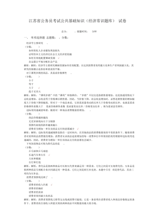 江苏省公务员考试公共基础知识(经济常识题库)-试卷3 