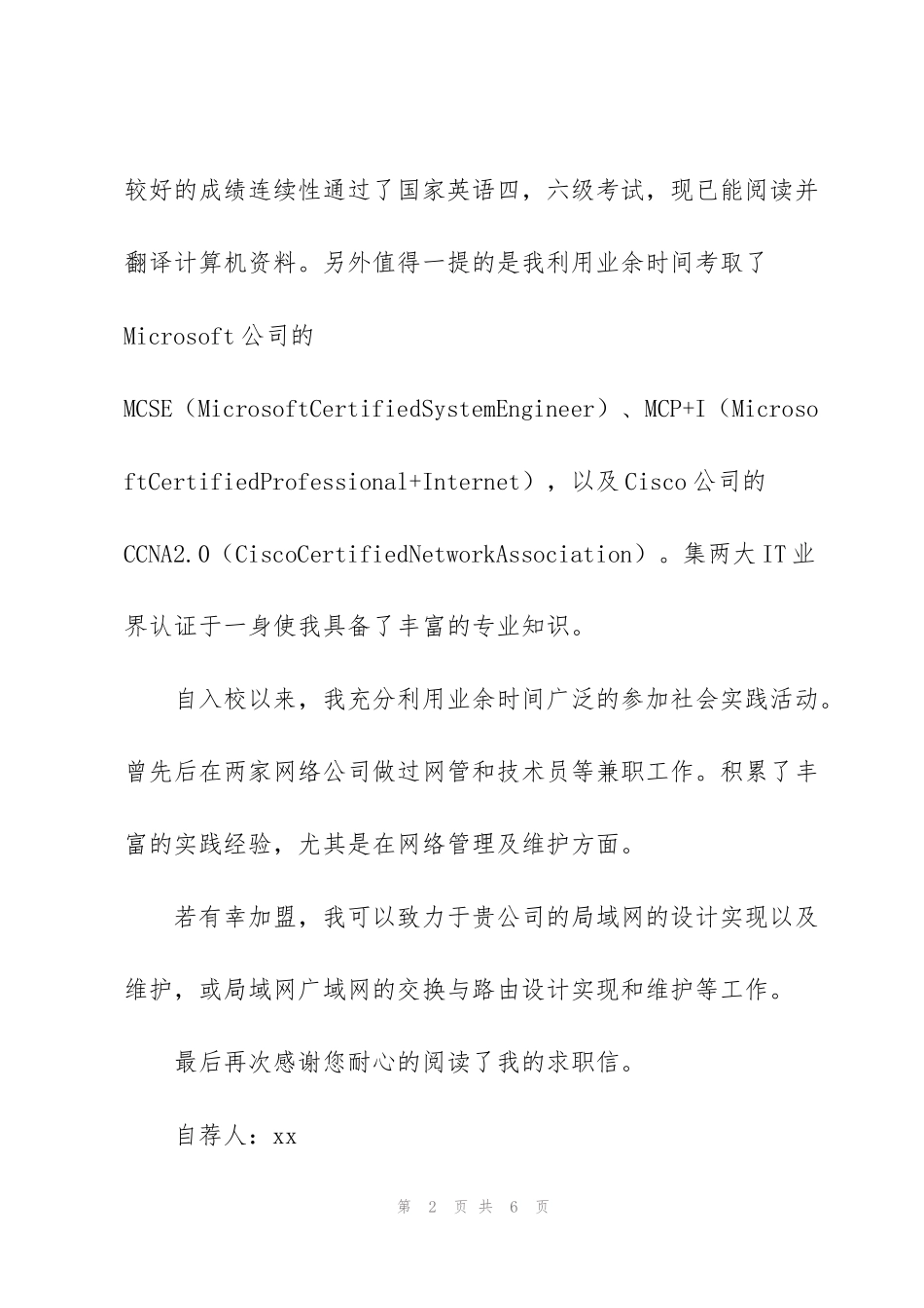 计算机专业自荐信_第2页